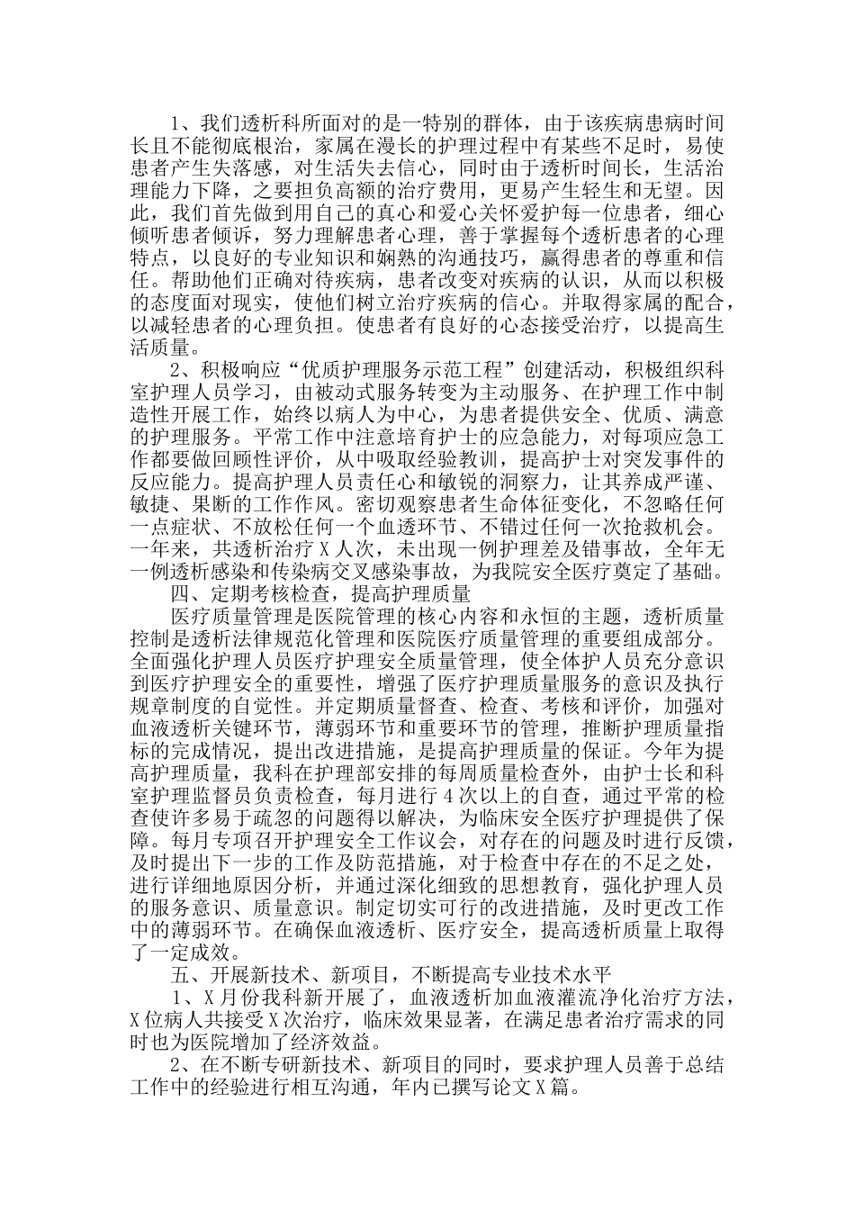 血液科护士工作心得精选范文5篇最新_第3页
