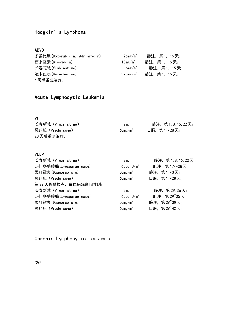 血液科常用化疗方案_第3页
