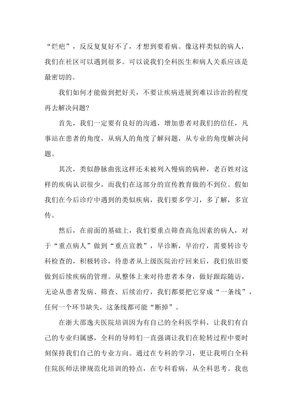 血管外科出科小结_第2页