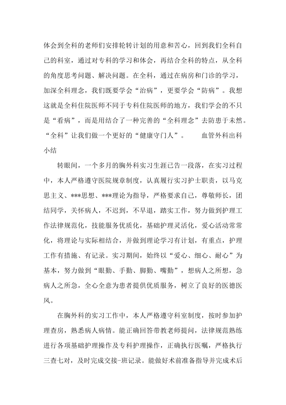 血管外科出科小结_第3页