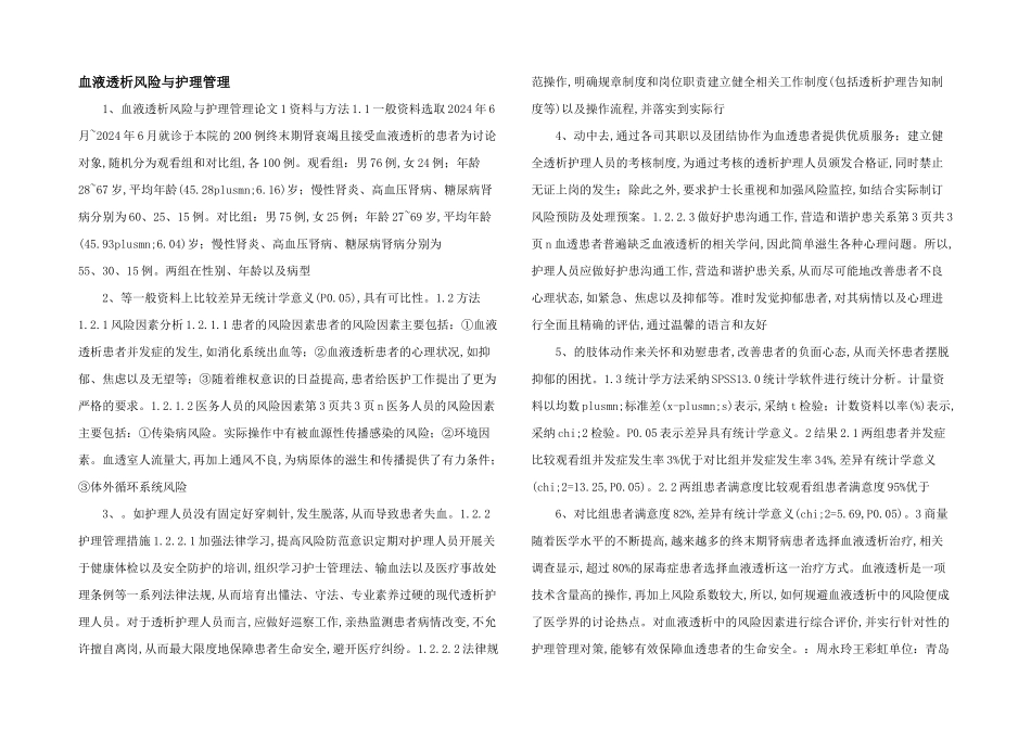 血液透析风险与护理管理_第1页
