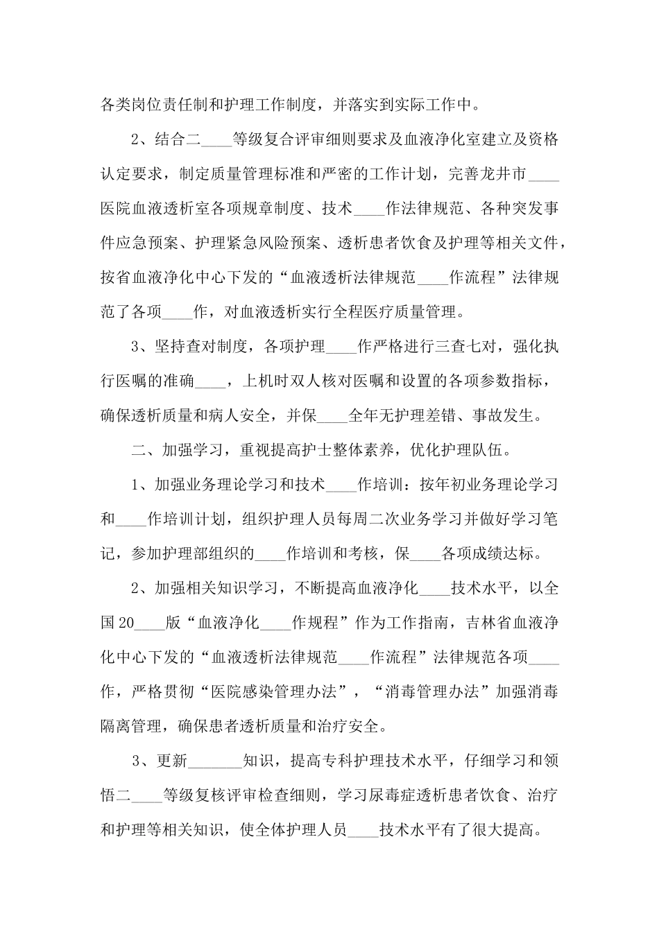 血透室工作心得体会5篇_第3页