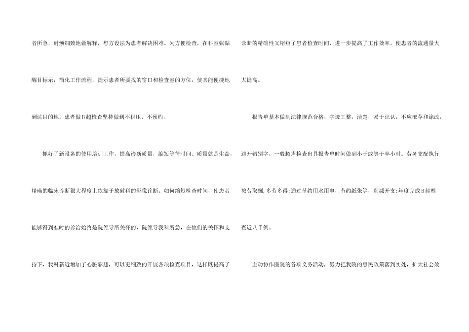 血透室医生个人总结5篇_第2页