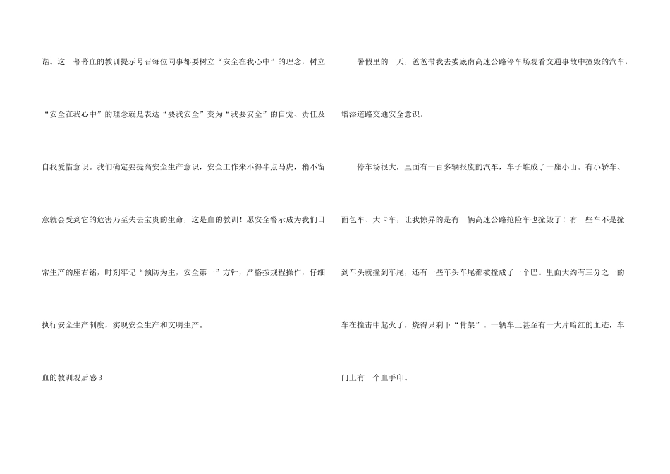 血的教训观后感4篇_第3页