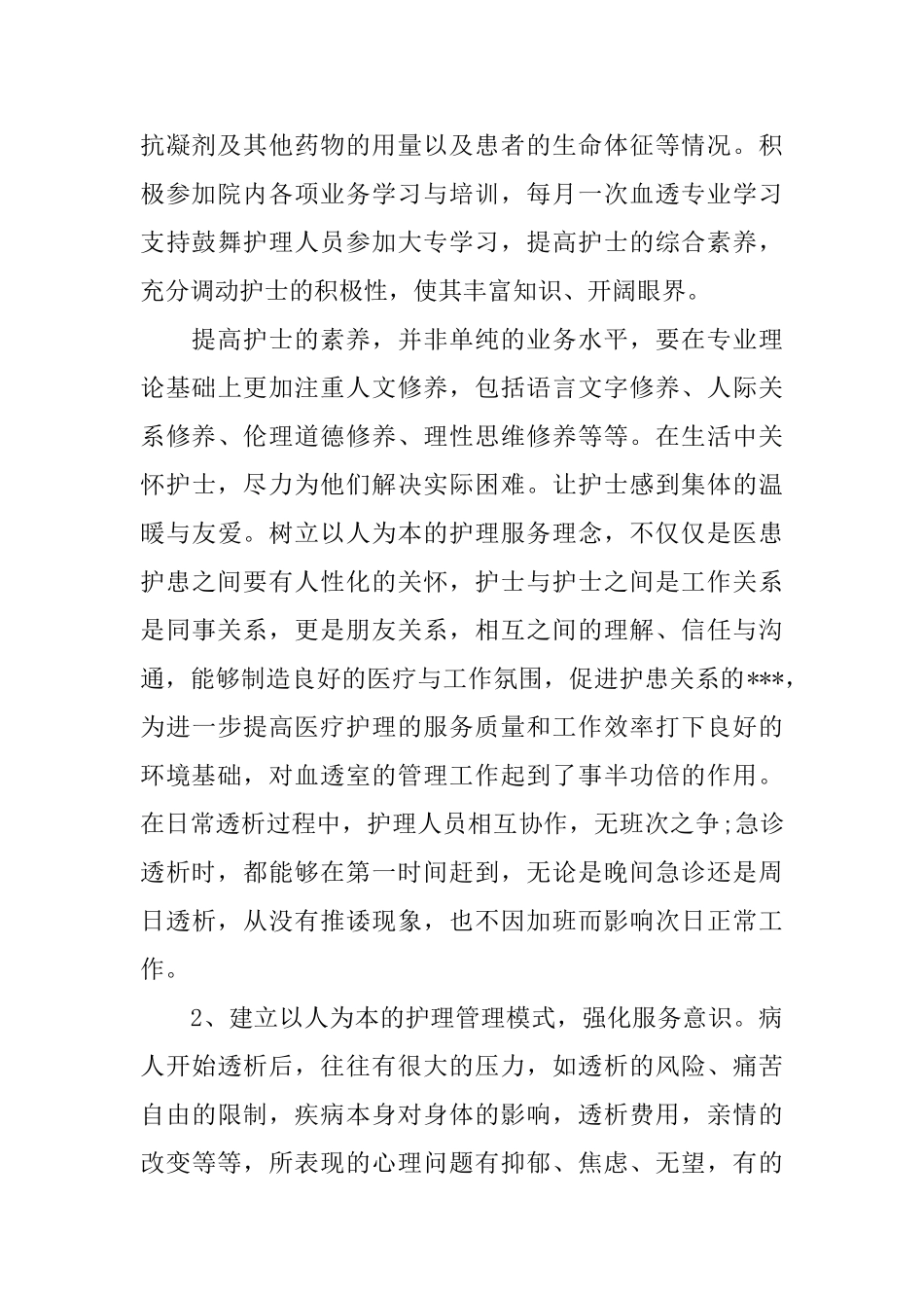 血透室护士工作总结_第2页