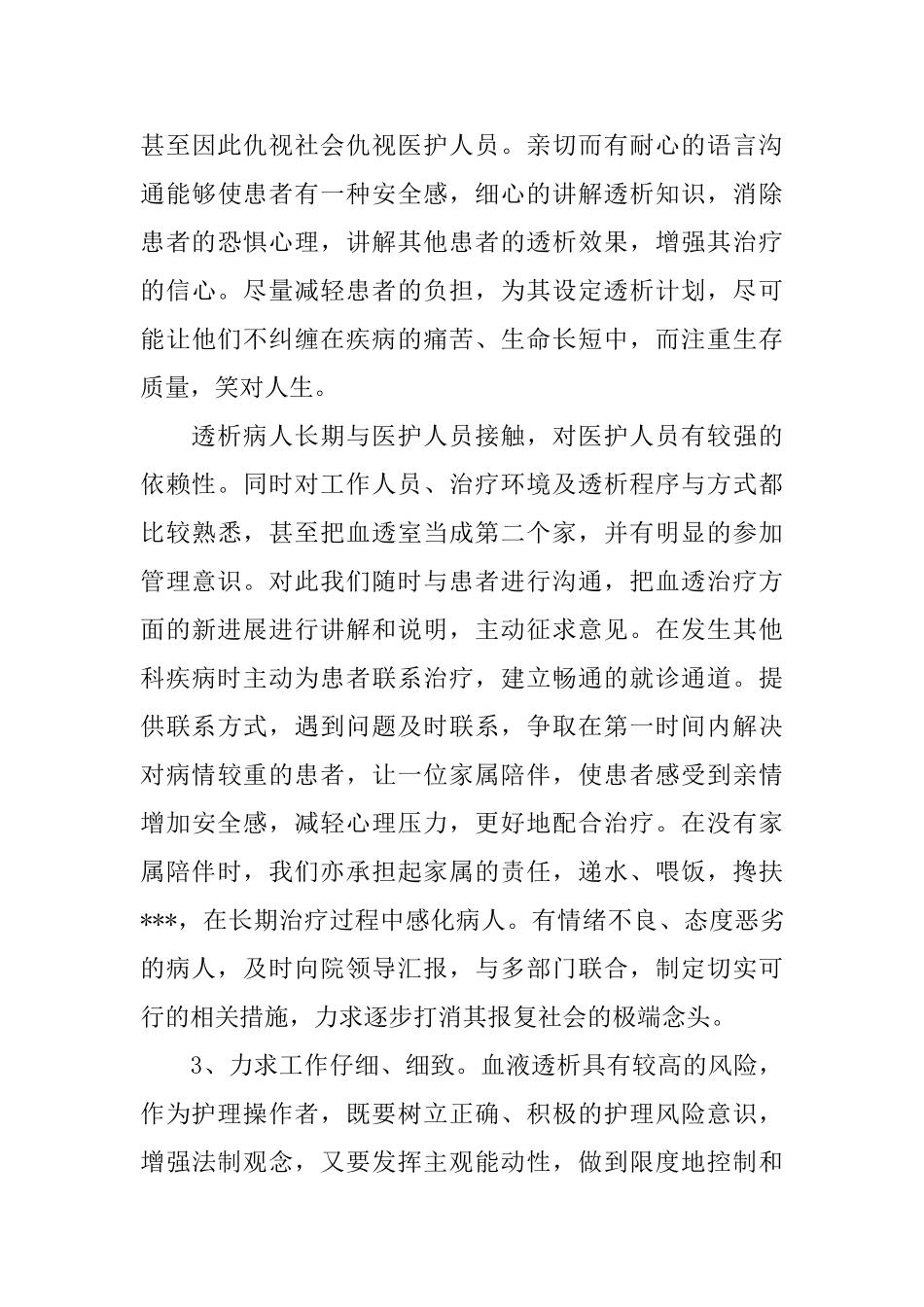 血透室护士工作总结_第3页