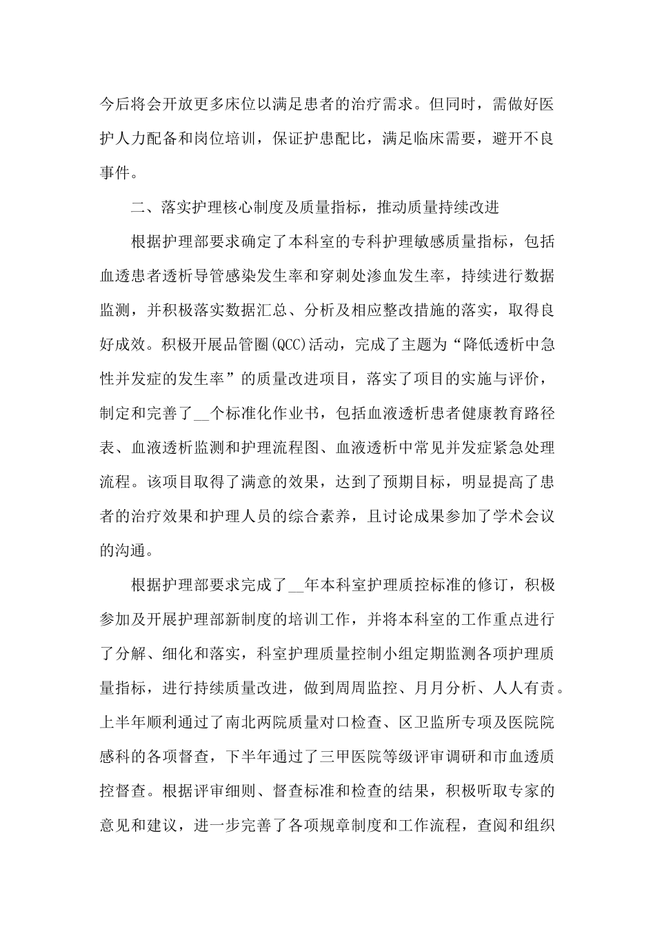 血站护士工作总结_第2页