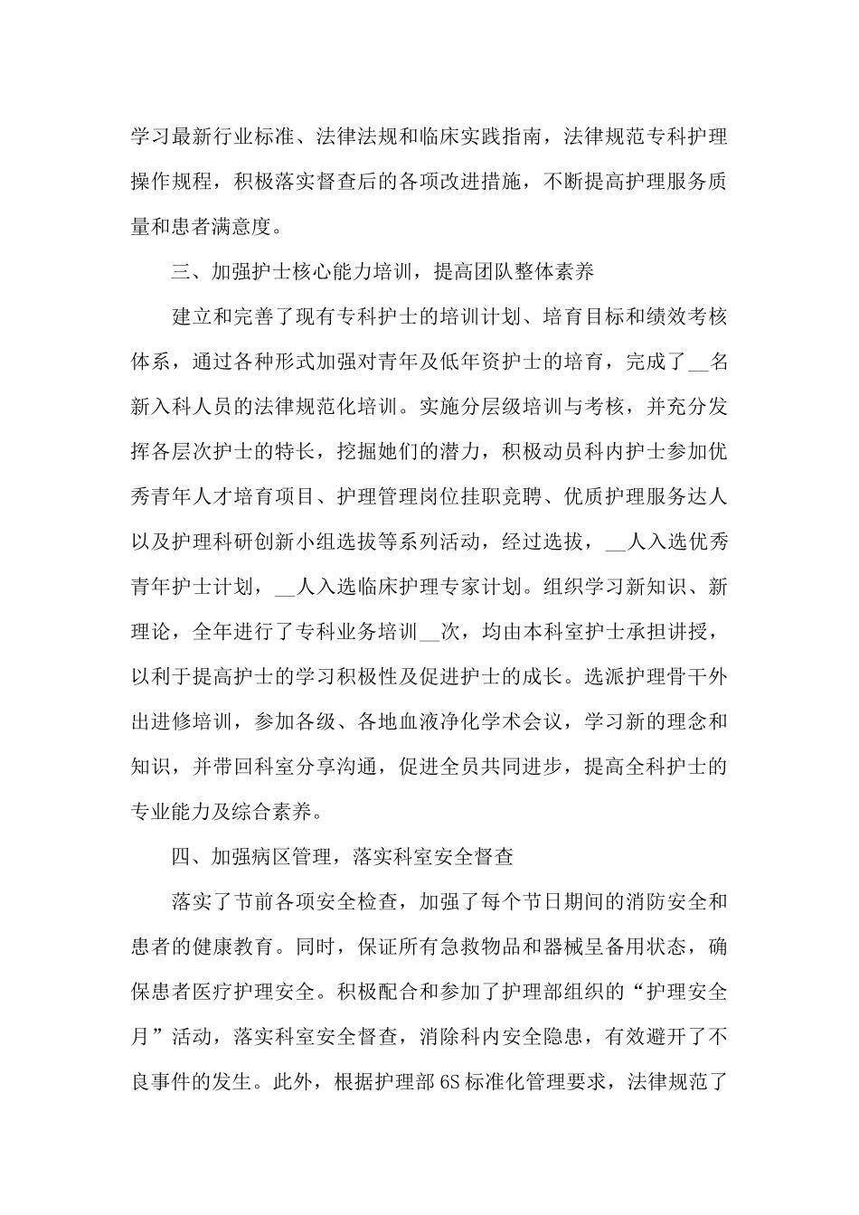 血站护士工作总结_第3页