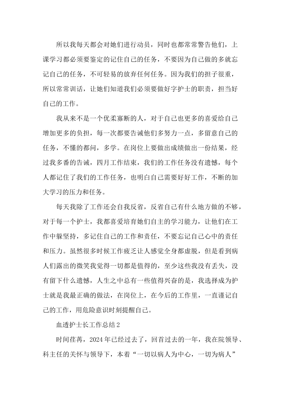 血透护士长工作总结_第2页