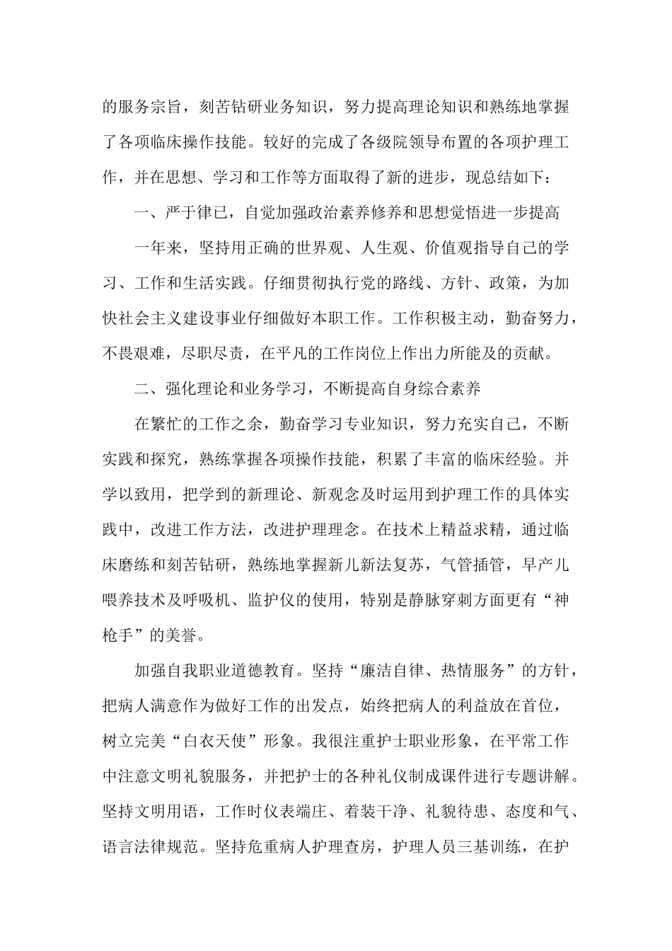 血透护士长工作总结_第3页