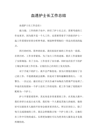 血透护士长工作总结