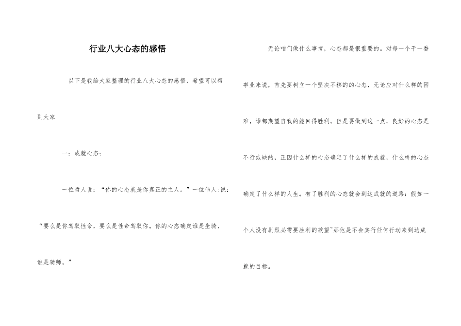 行业八大心态的感悟_第1页