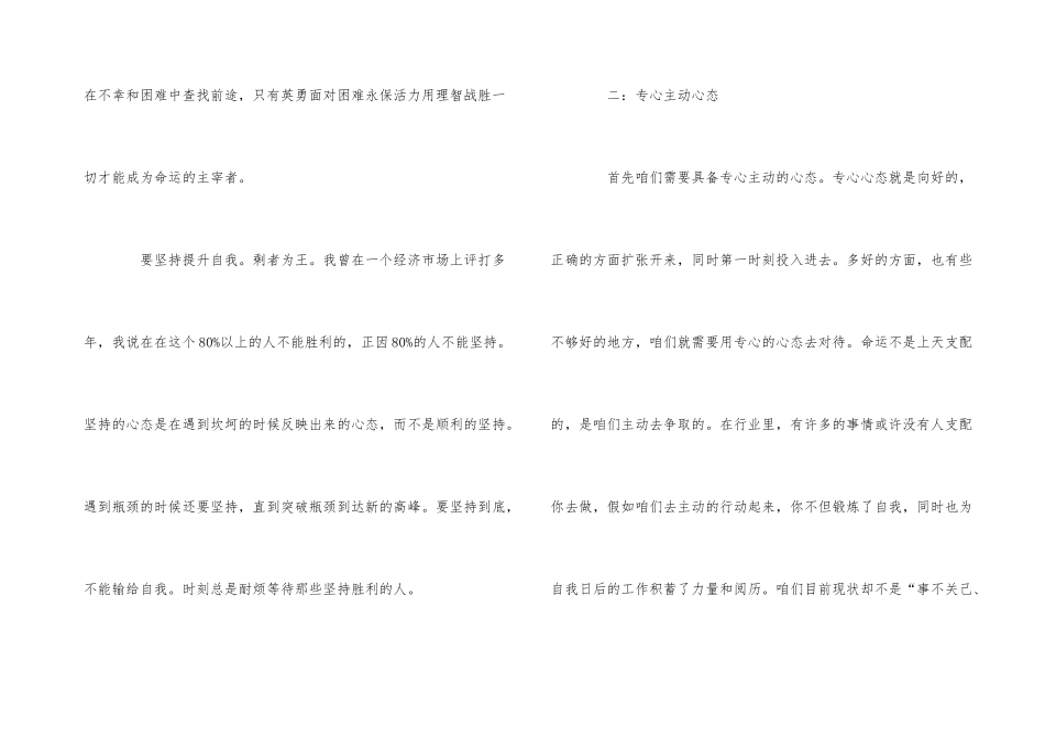 行业八大心态的感悟_第3页