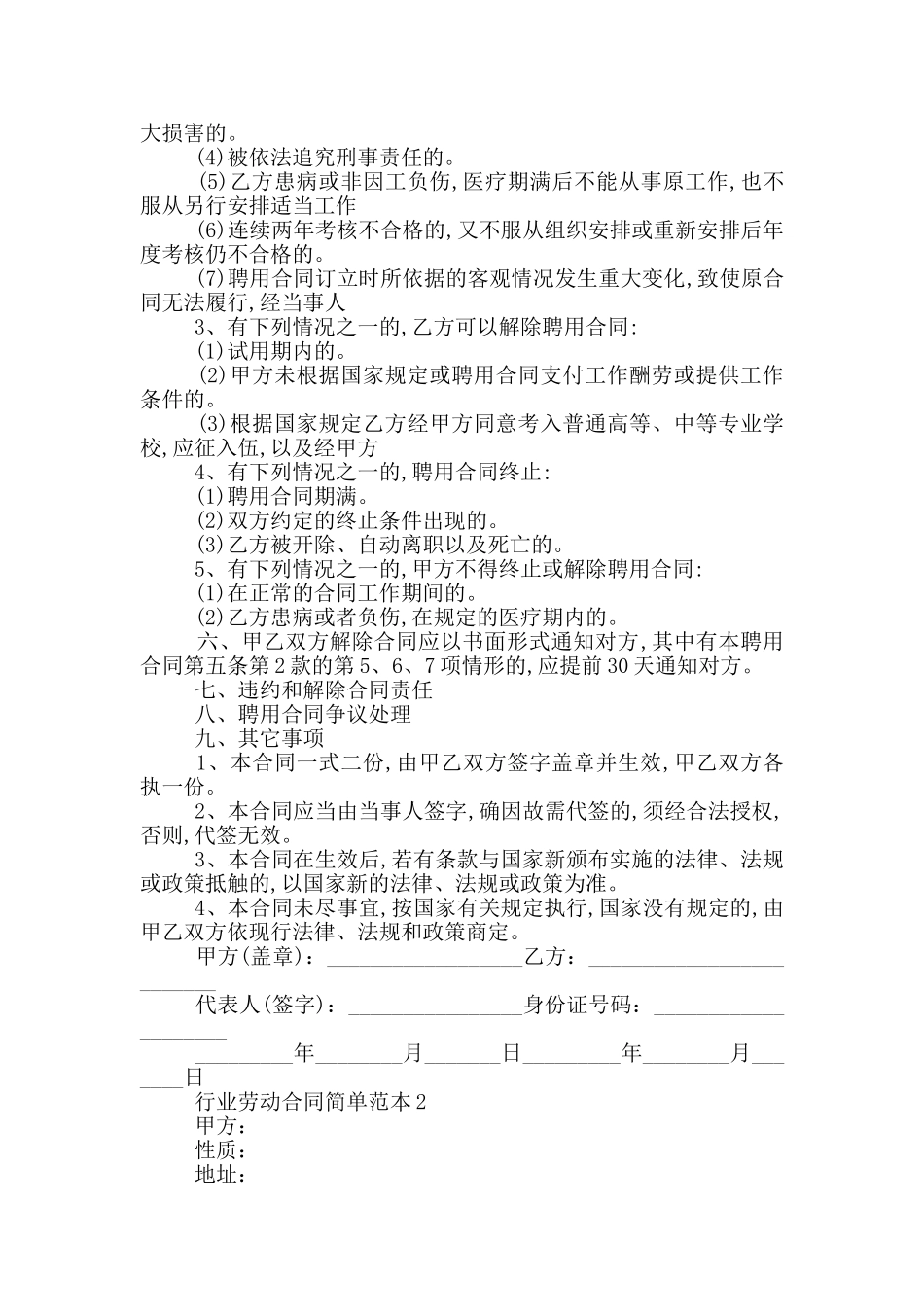 行业劳动合同简单范本最新_第2页