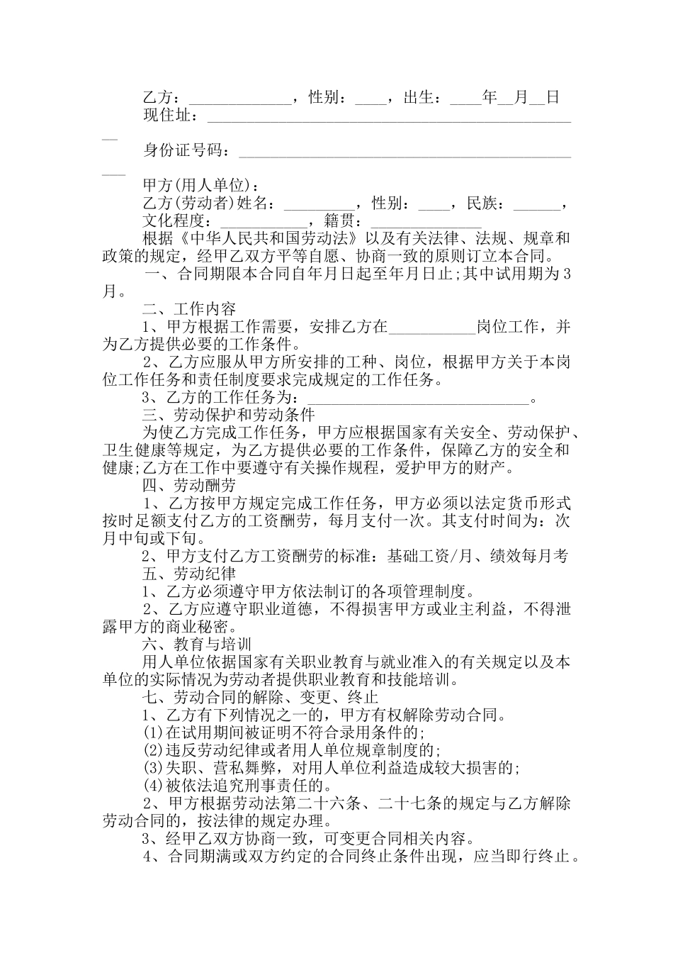 行业劳动合同简单范本最新_第3页