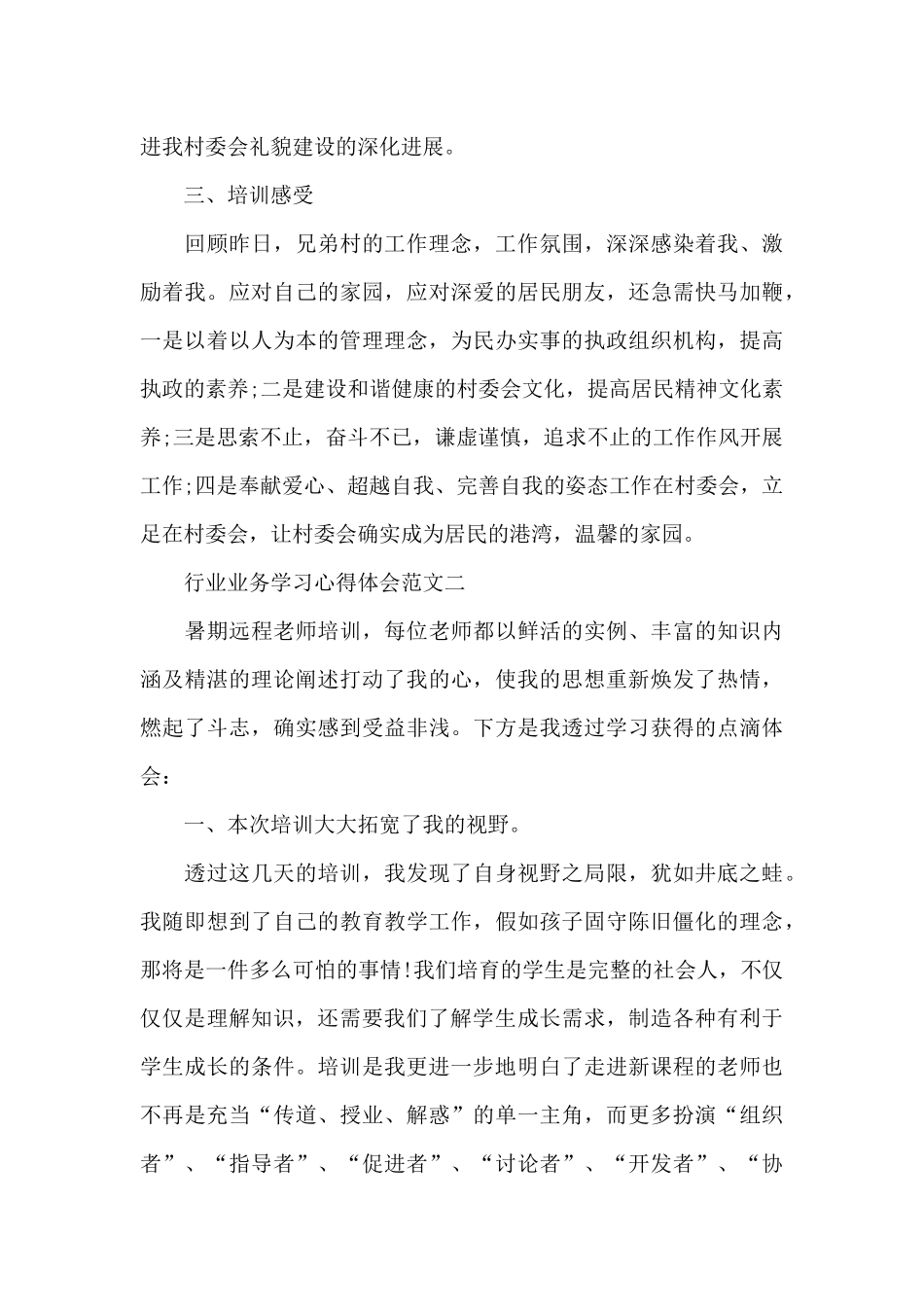 行业业务学习心得体会范文五篇2024_第3页