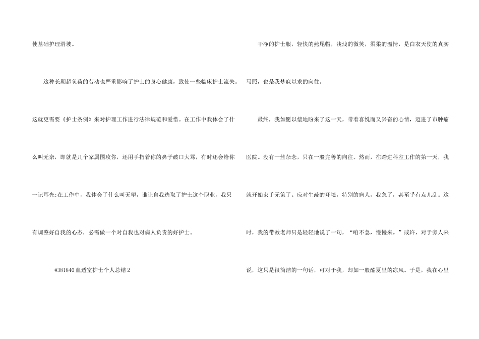 血透室护士个人总结5篇_第2页