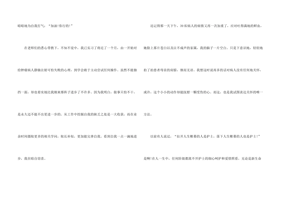 血透室护士个人总结5篇_第3页