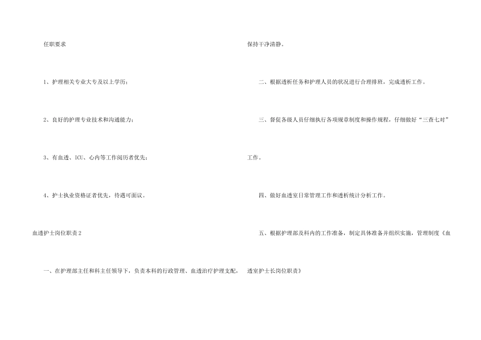 血透护士岗位职责_第2页