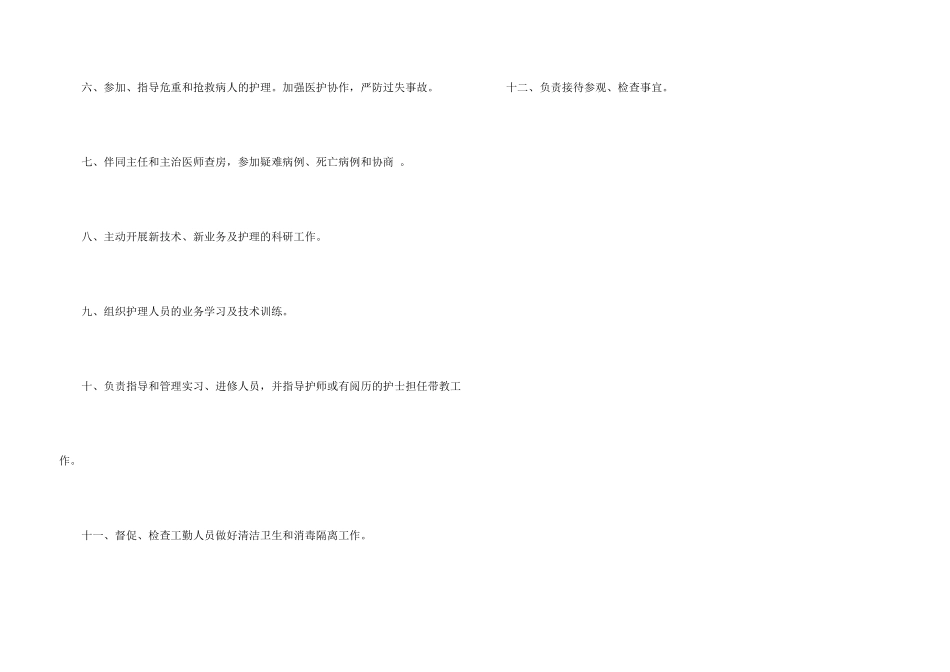 血透护士岗位职责_第3页