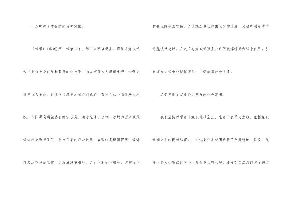 行业协会筹备工作报告_第3页