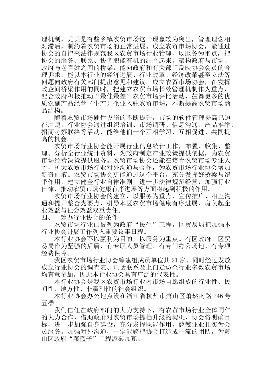 行业协会的可行性报告_第2页