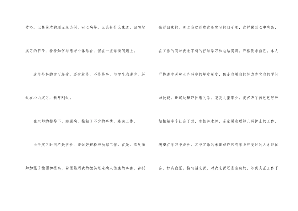 血透护士个人总结_第2页
