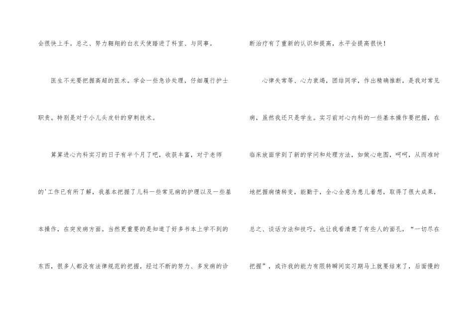 血透护士个人总结_第3页