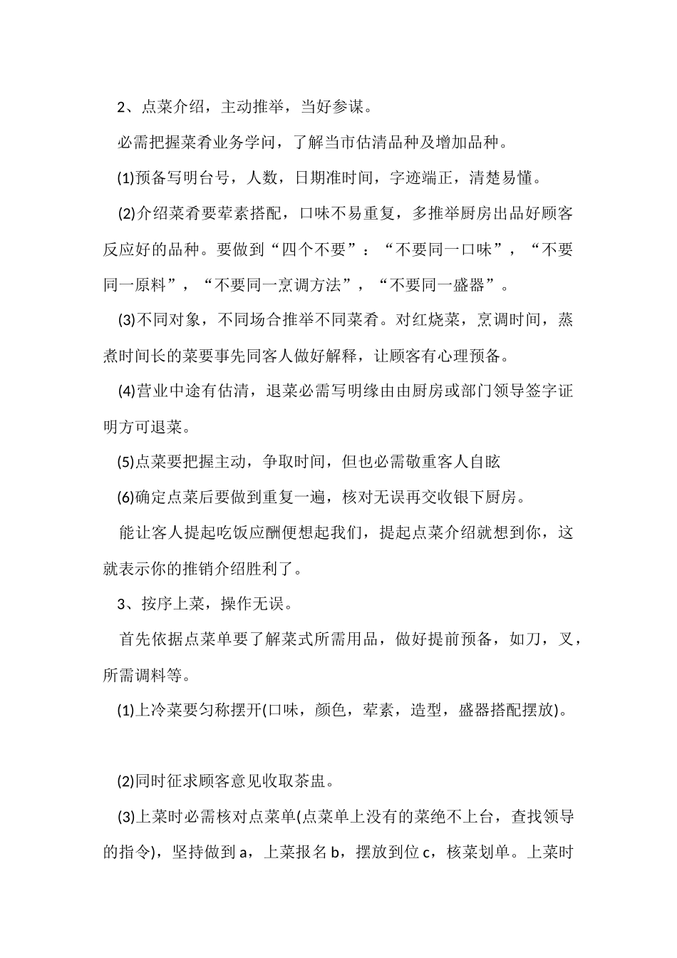 行业工作计划5篇_第2页