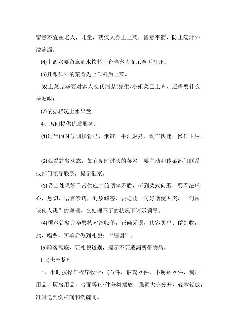 行业工作计划5篇_第3页