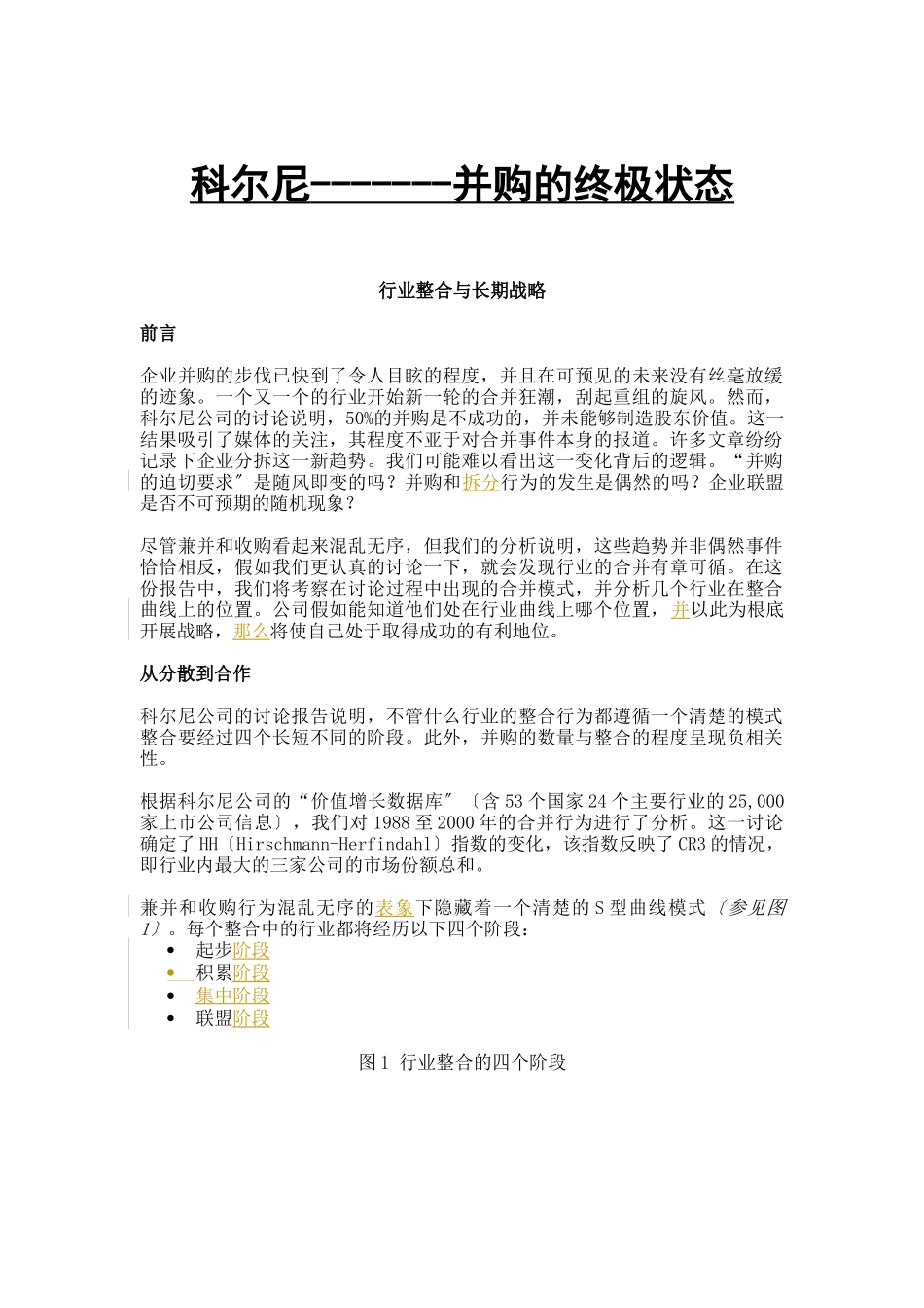 行业整合与长期战略_第1页