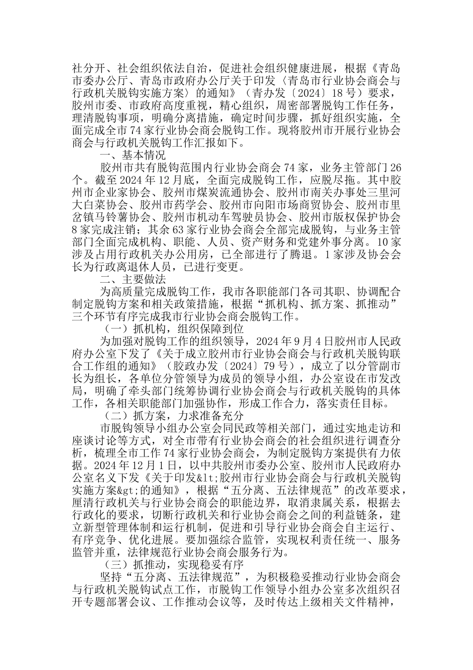 行业协会商会与行政机关脱钩工作进展情况汇报_第2页