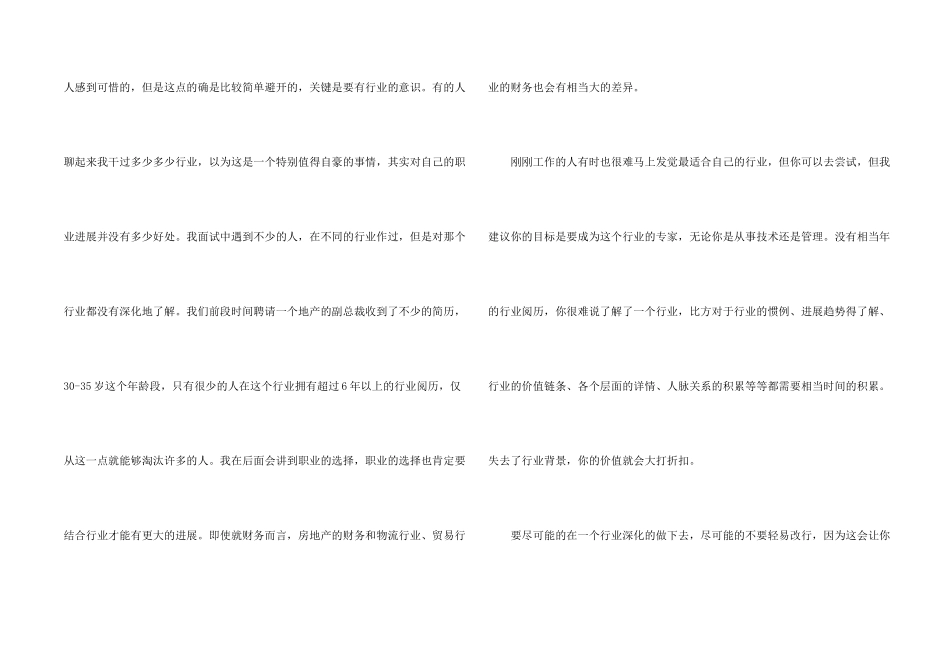 行业职业规划职业规划3篇_第2页