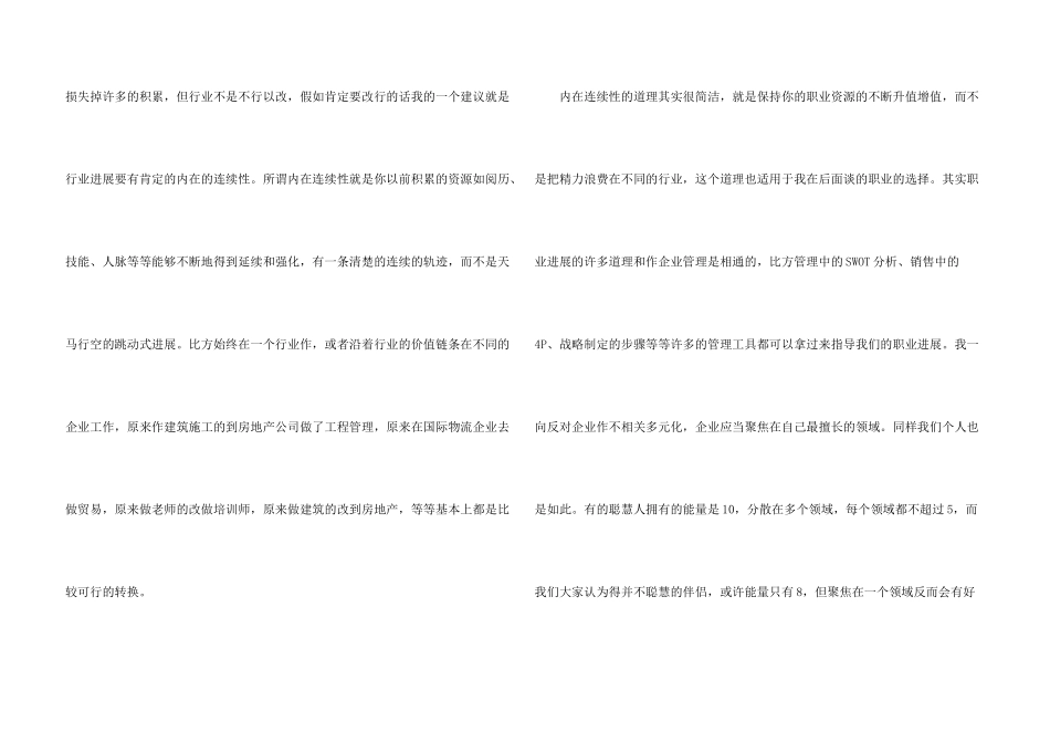 行业职业规划职业规划3篇_第3页