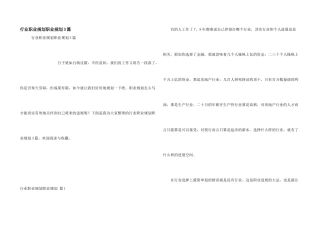 行业职业规划职业规划3篇
