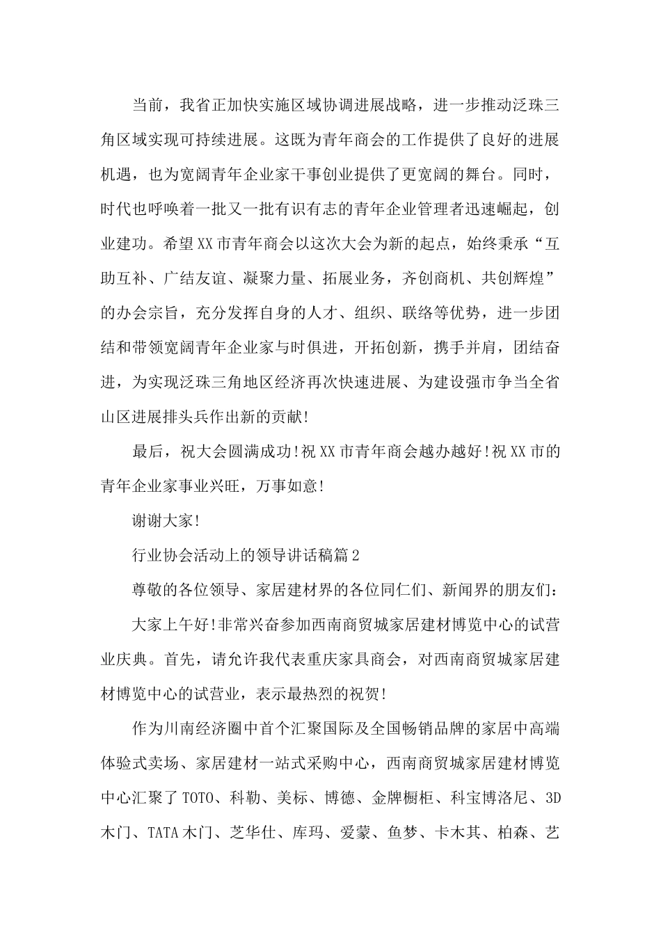 行业协会活动上的领导讲话稿_第2页
