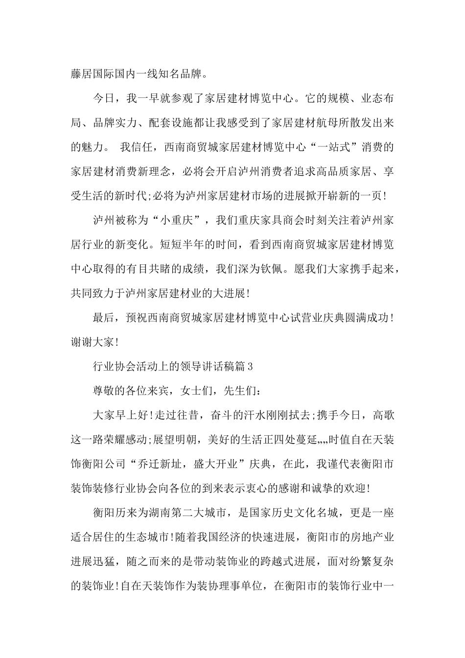行业协会活动上的领导讲话稿_第3页