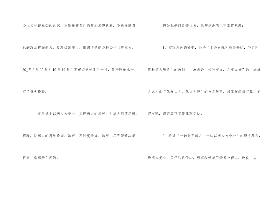 行业职位竞选竞聘演讲稿_第3页