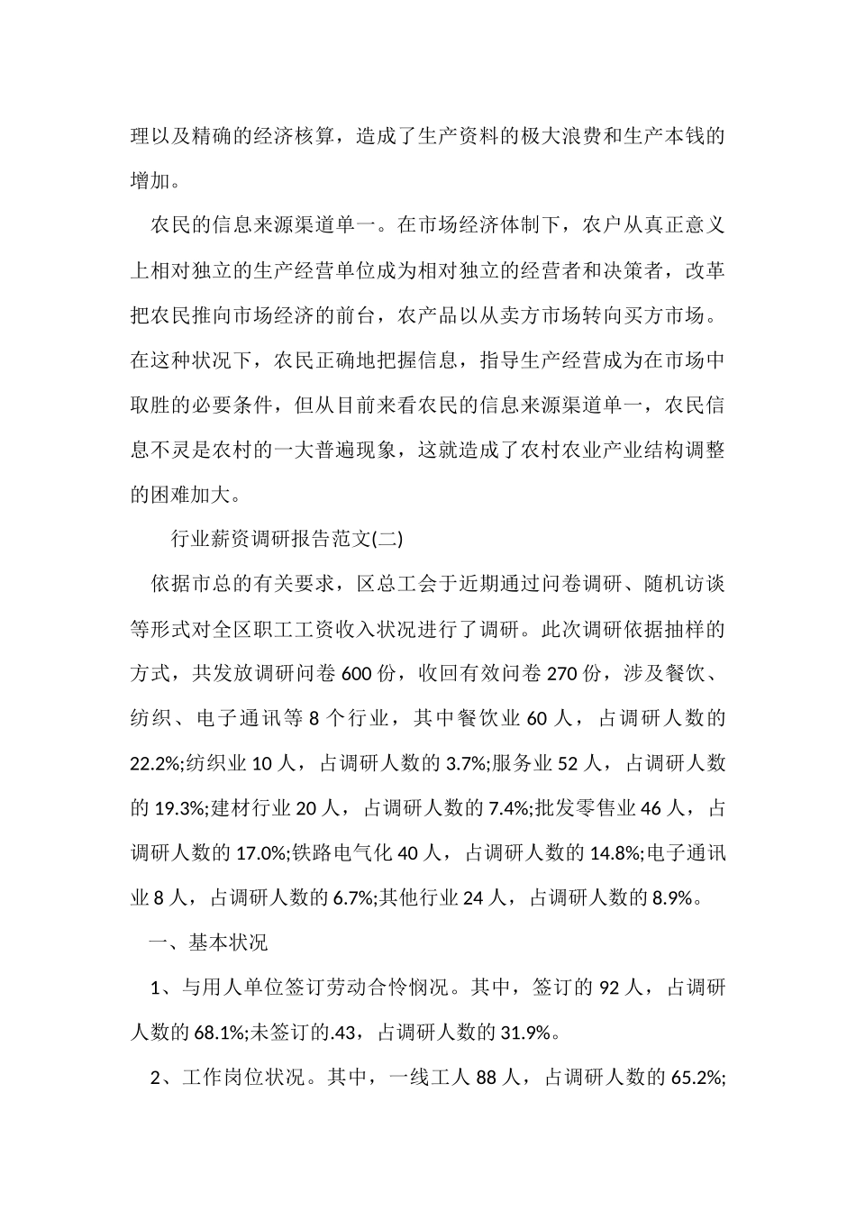 行业薪资调研报告_第3页