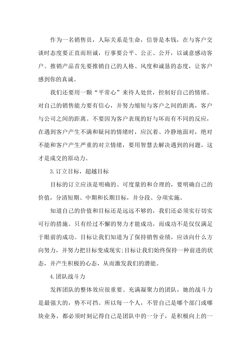 行业销售员工作心得2024年范文_第2页