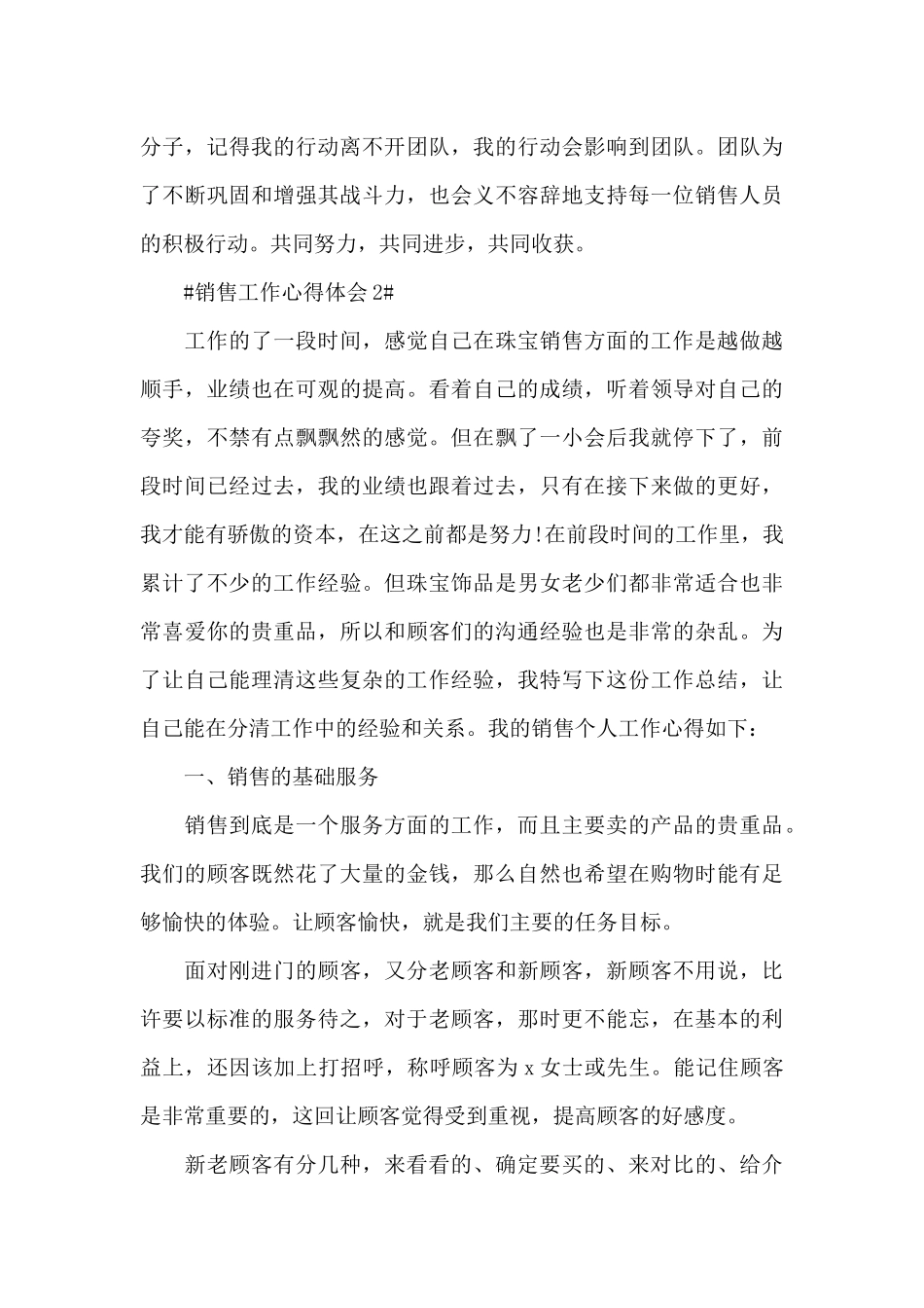 行业销售员工作心得2024年范文_第3页