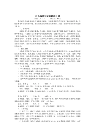 行为偏差学生帮教记录