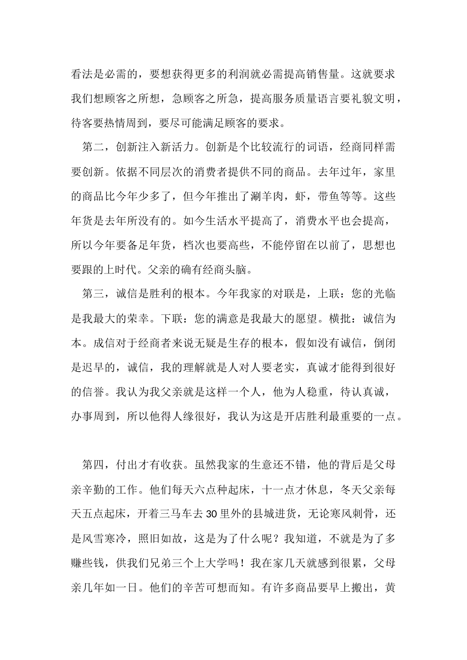行业销售年终工作总结_第2页