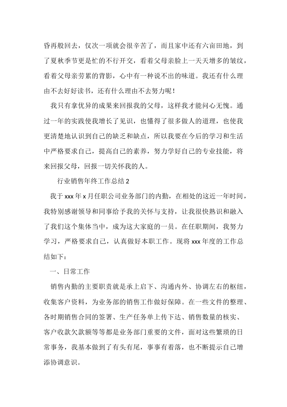 行业销售年终工作总结_第3页
