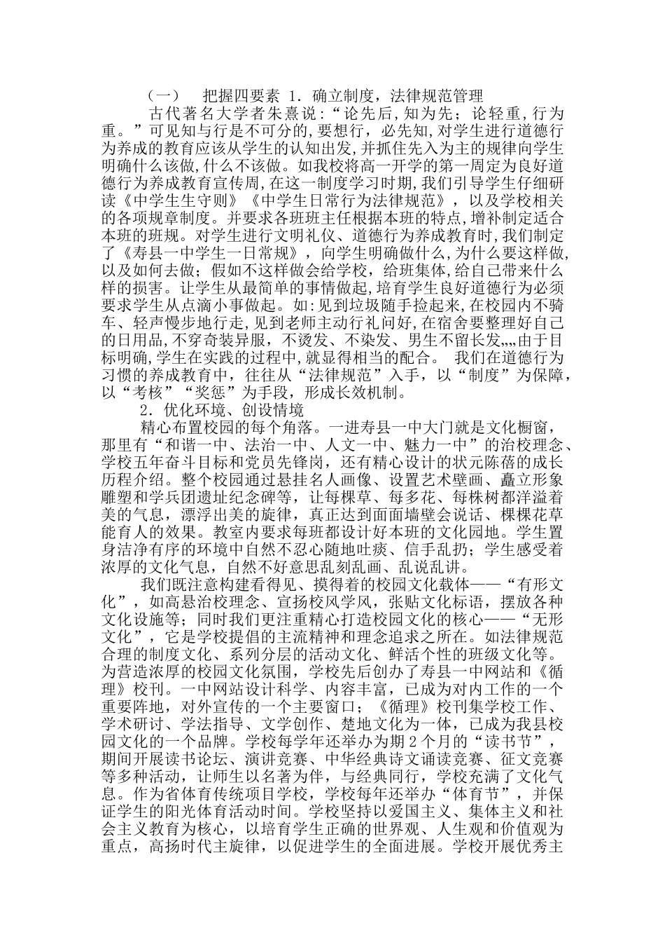 行为养成自我评价_第3页