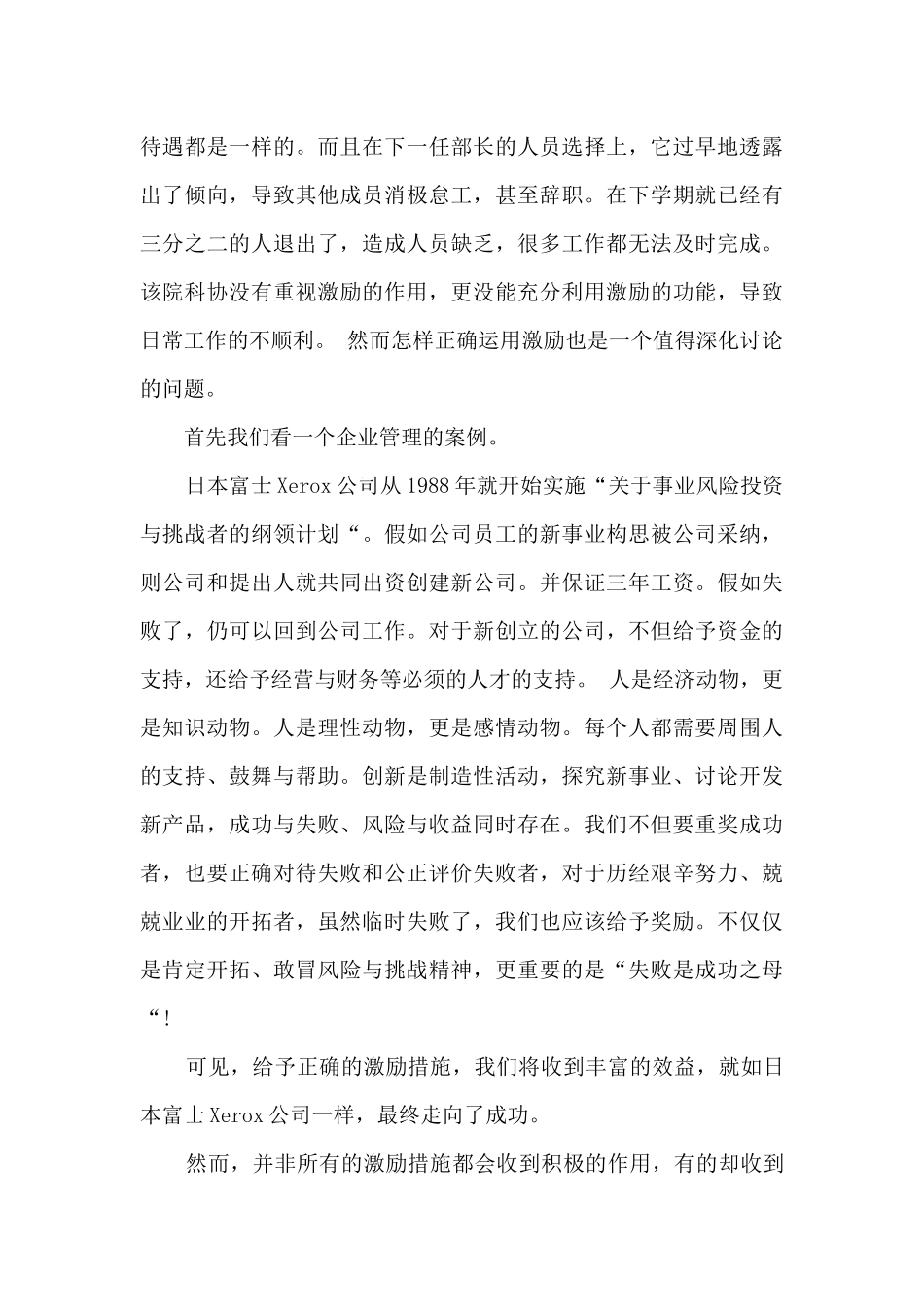 行为心理学心得_第3页