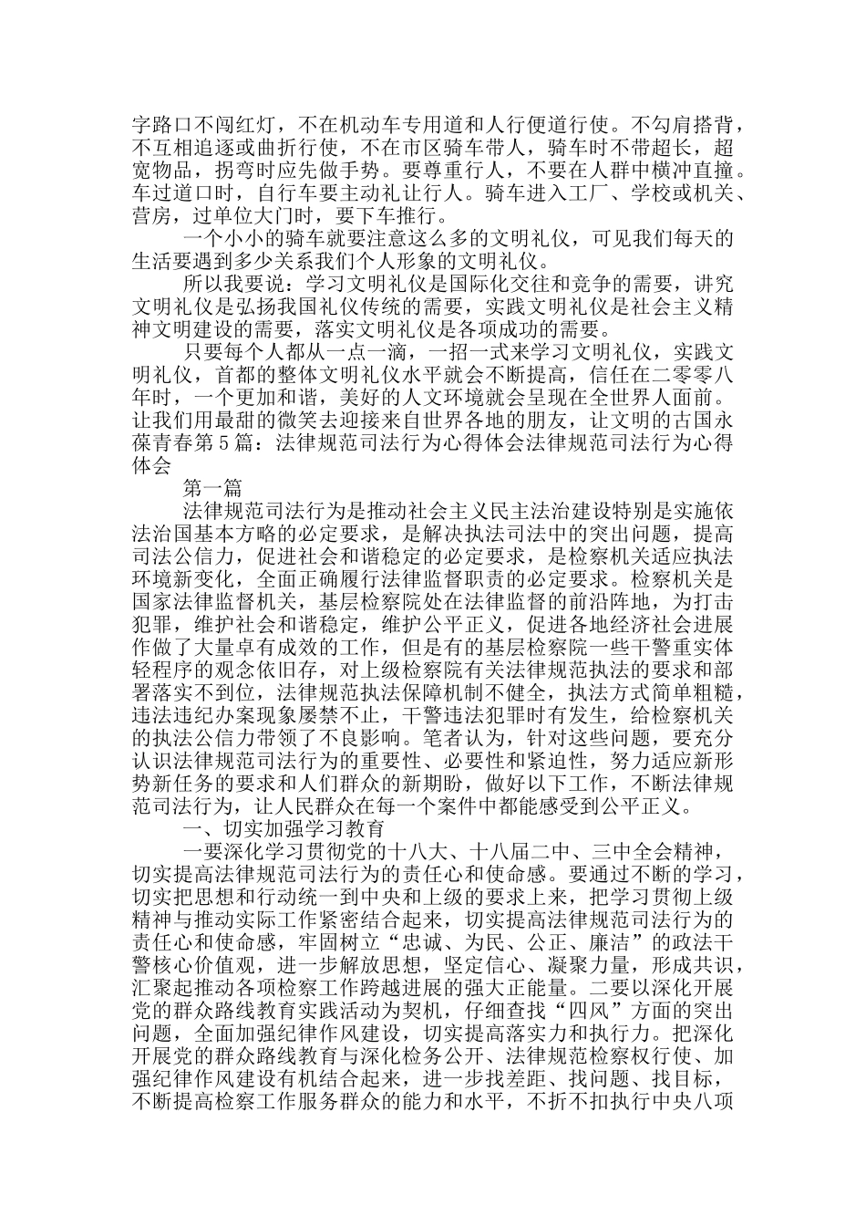 行为规范心得体会_第2页