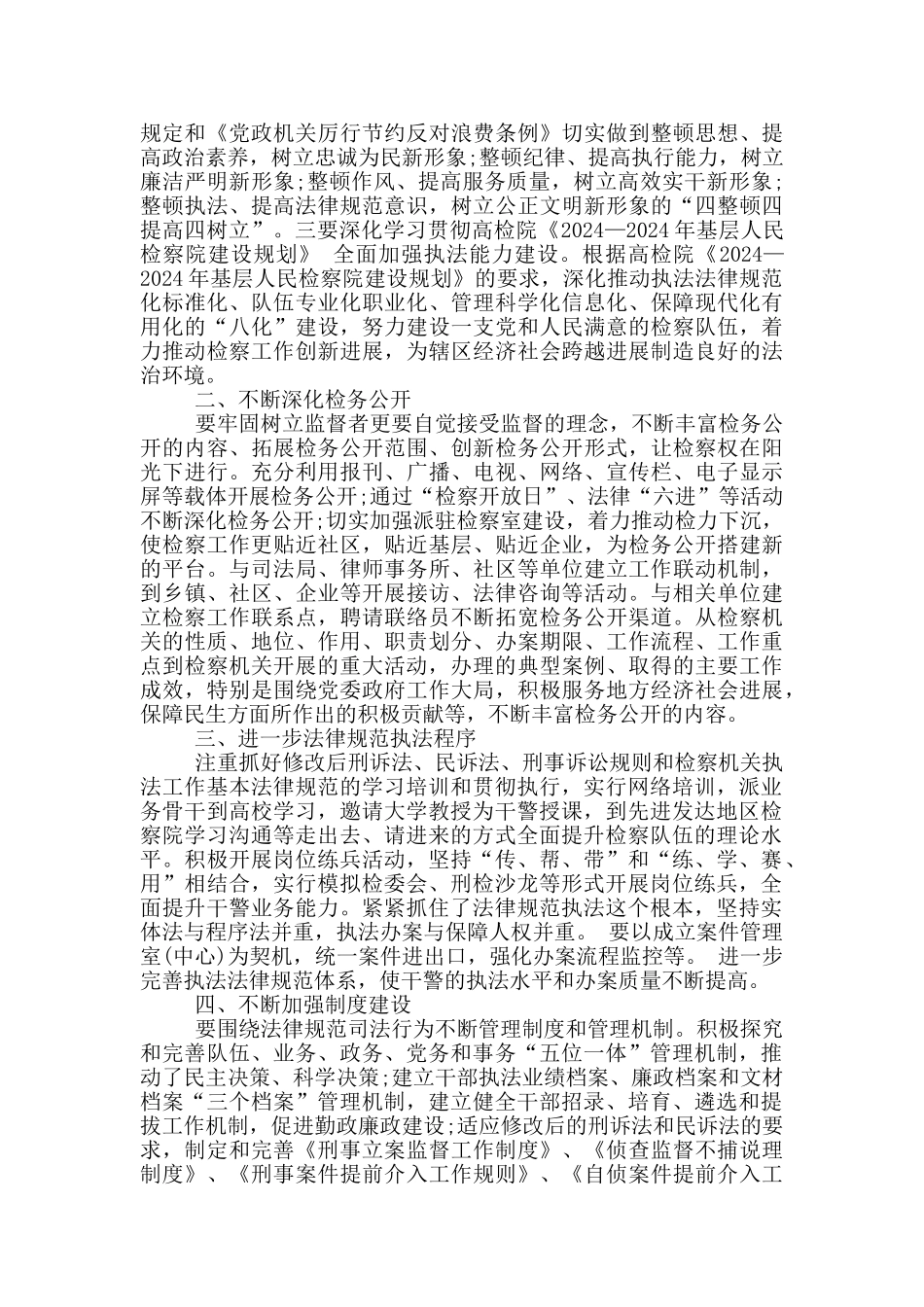 行为规范心得体会_第3页