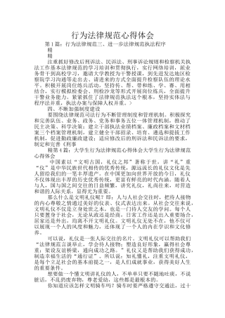 行为规范心得体会