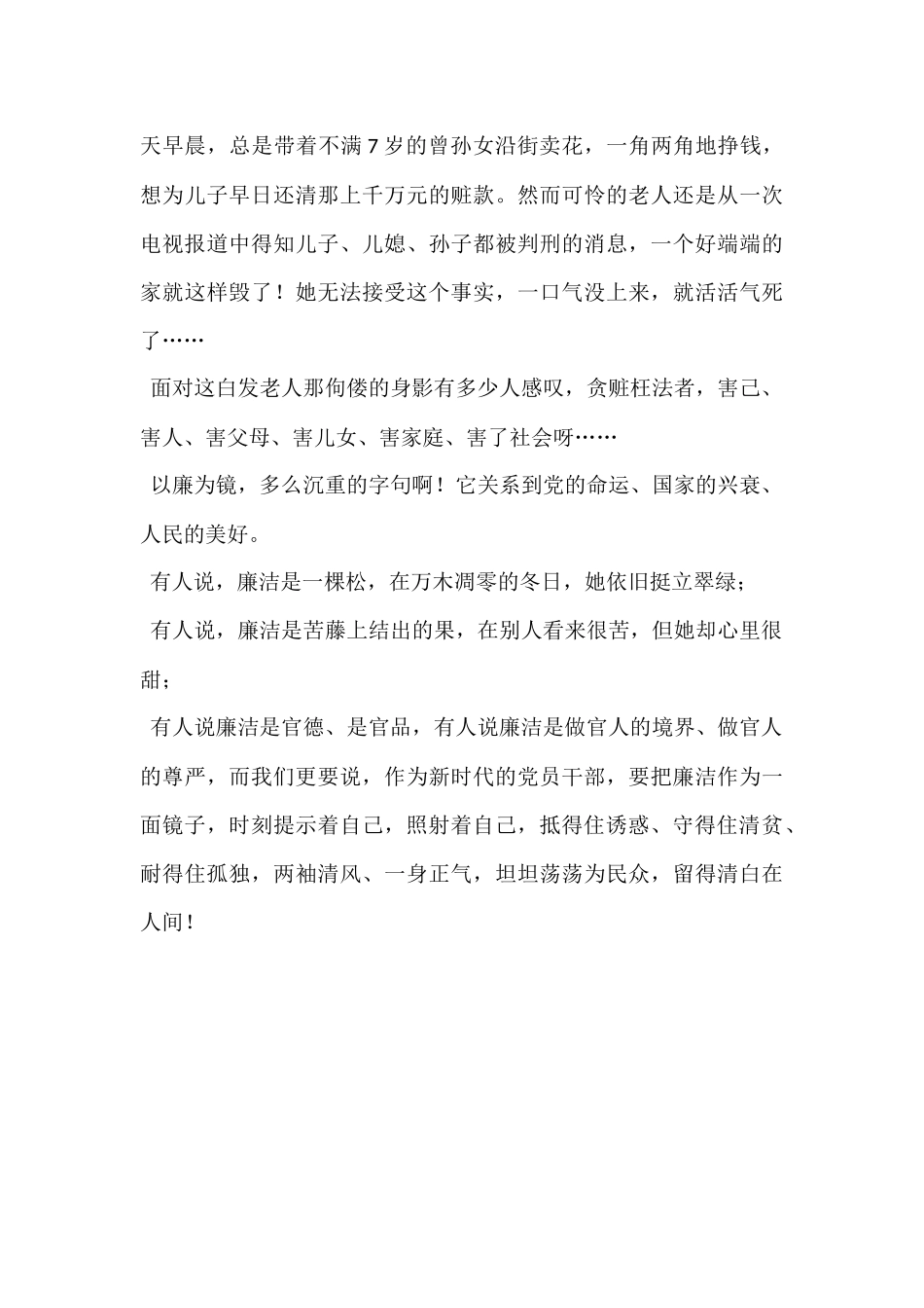 行为自律演讲稿_第3页